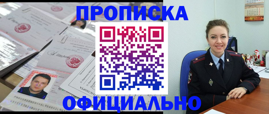 временная регистрация в Абдулино