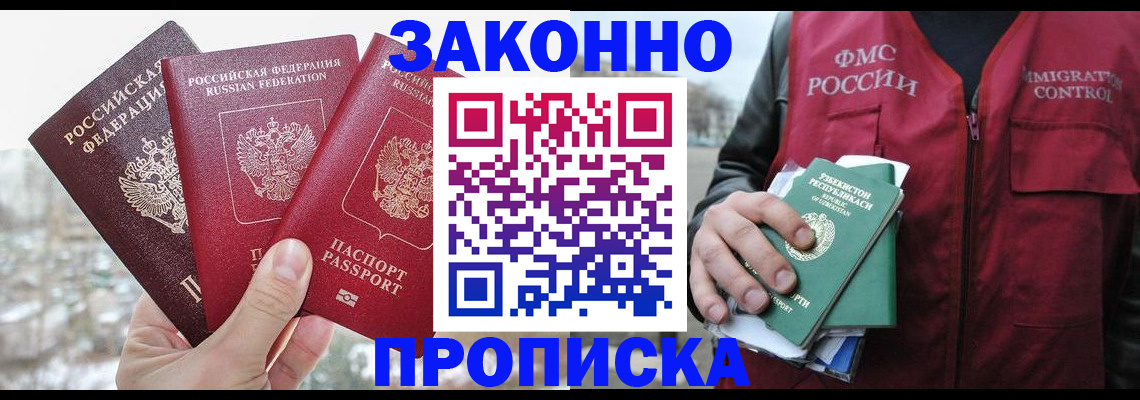 временная регистрация поиск в Абдулино