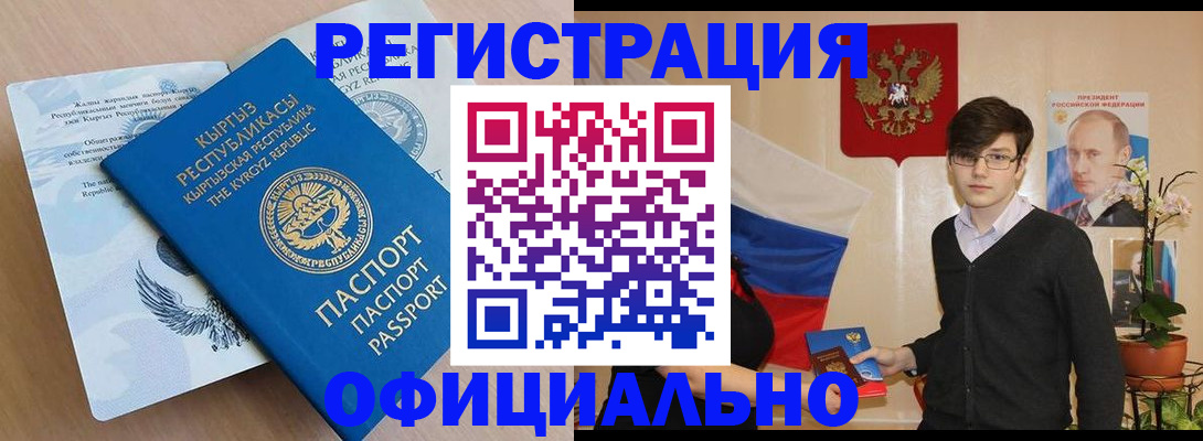 прописка ребенка в Абдулино